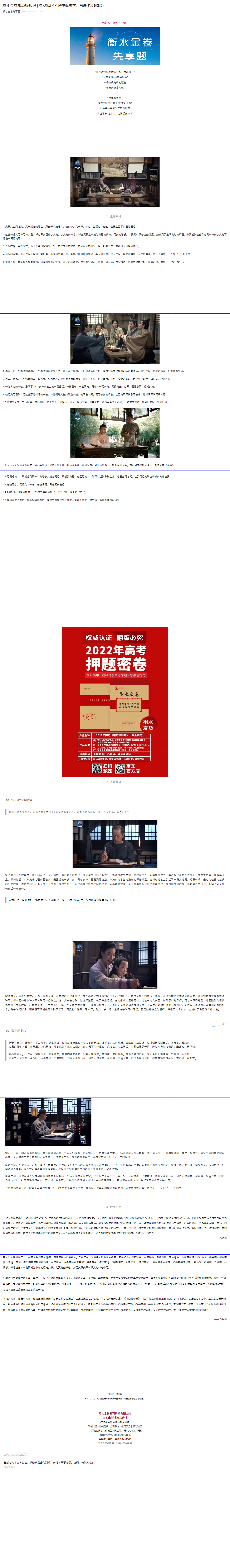 衡水金卷先享題·知識 _ 央視9.2分的**級素材，寫進(jìn)作文超加分！