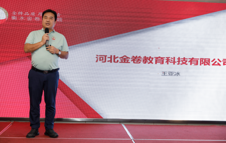 衡水金卷·先享題|“新高考背景下的教育教學(xué)管理研討會(huì)”在衡舉辦，百位校長(zhǎng)及教師共話(huà)良策