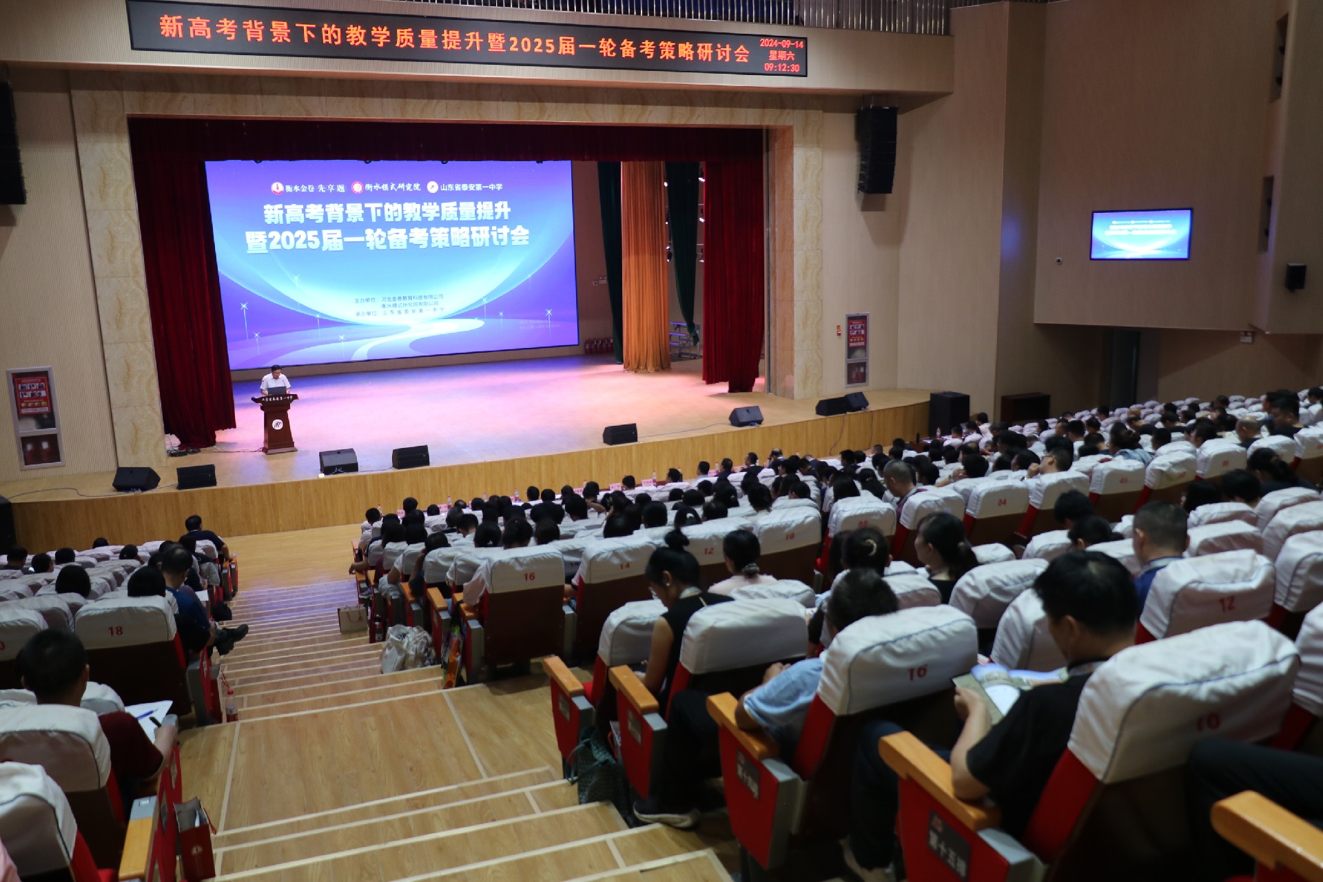衡水金卷·先享題 新高考背景下的教學質(zhì)量提升暨2025屆一輪備考策略研討會在泰安一中舉辦