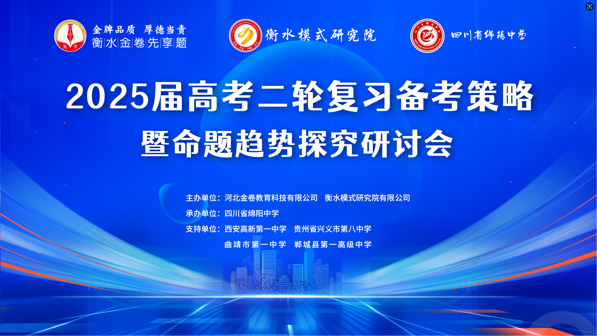 燃爆了！多省名校云集 洞察命題動向新風 共研二輪備考策略